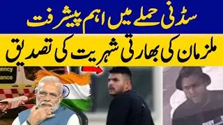 Major Breakthrough in Sydney Attack: Suspects Confirmed as Indian Nationals | Dawn News
