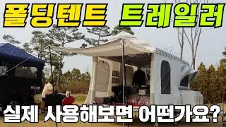 유저분들을 직접 만나 들어봤습니다~! 베스트셀러 폴딩텐트 게르붐 유저인터뷰. #캠핑제국#폴딩텐트트레일러#게르붐#캠핑#캠핑카#폴딩텐트#트레일러#카라반#농막#이동주택#전원주택#코쿤