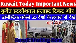 Kuwait Important News International Flight's Tickets Domestic Works In Hindi Urdu 2021,,