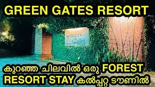 GREEN GATES RESORT KALPETTA WAYANAD | കുറഞ്ഞ ചിലവിൽ ഒരു FOREST RESORT STAY വയനാട് കൽപ്പറ്റ ടൗണിൽ