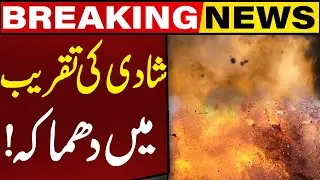 Suicide Attack At Wedding Ceremony in Dera Ismail Khan! Breaking News | Capital TV