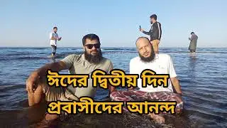 Expatriates celebrate second day of Eid