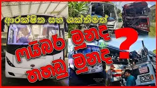 Fiberglass vs Metal Buses: Which is Safer? Shocking Sri Lanka Accident Analysis! 🚌💥