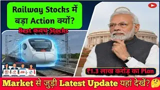 Railway Stocks | IRFC Share Latest News, Ircon share latest news, RVNL Share Latest News, #Kavach