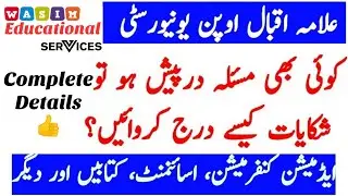 How to Submit AIOU Online Complain || How to Submit AIOU Online Tickets 2020