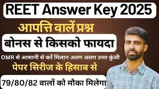 REET Official answer key 2025 | REET Level 1 Official Answer Key |reet bonus marks | reet pass marks