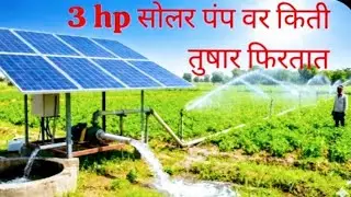3 hp solar pump sprinkler capacity testing 💦