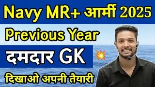 Navy MR GK Previous year questions | Navy MR GK Practice Set 2025 | Army Agniveer GK Practice Set