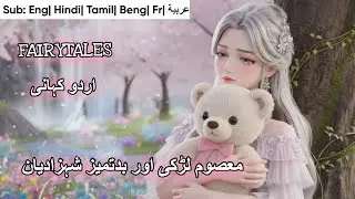 The Innocent girl and two Rude Princess💔💔😭| Hindi/Urdu stories #fairytales #fairytalesinhindi