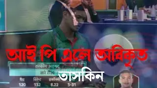 আই পি এলে unsold Taskin Ahmed ll IPL ll Bangladesh ll India