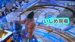カスヤってどんな対局でもイジメる立場だよね