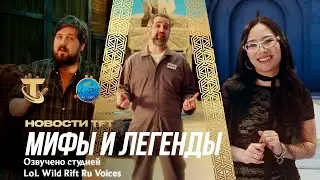Новости TFT: 