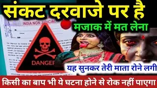 22:22🕉️सावधान हों जाओ इतना भयंकर तूफान आने वाला है आपकी जिनगी में सोच भी नि सकते #maakali...