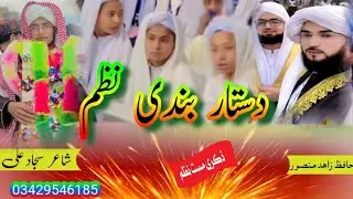 New Nazam 2026حافظ محمد انس دستاربندی خکلی دہ Pashto Dastarbandi nazam by Hafiz Zahid mansoor 