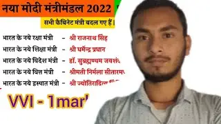 cabinet ministers||cabinet minister of india||new cabinet ministers of india 2022||by_pawan_sir