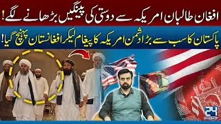 Afghan Taliban Reach Out to the US I Pakistan Receives Important Message I 24 Digital