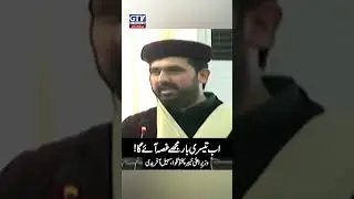 CM KPK Sohail Afridi Aggressive Statement | GTV News #shorts