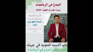 حل بنوك اسئله علي باب النسبه المئويه