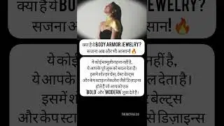 क्या है ये Body Armor Jewelry? सजना अब और भी आसान!#facts #shorts #ytshorts #fashion
