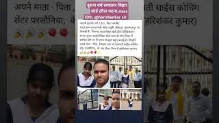 बिहार टॉपर||Bihar board topper||class 10th|harishankar sir#parsauniya#gao ke larki topper#virel real
