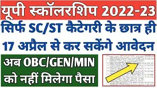 up scholarship kab tak aayega 2022 23/up bed scholarship news today/up scholarship update today