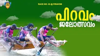 LIVE പിറവം ജലോത്സവം | Champions Boat League Piravom 2025