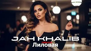 Jah Khalib - Лиловая (ZN Remix) 🔥 TikTok Viral 2026 | Deep House Version