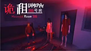 The cheap haunted apartments | Haunted Room 205 | Full Game Gameplay