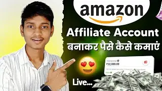 Amazon Ka Affiliate Account Kaise Banaye। Amazon Affiliate Marketing Ka Account Kaise Banaen 😍
