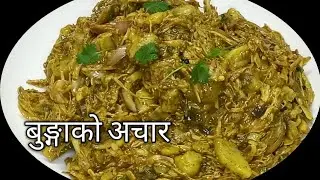 केराको बुङ्गाको अचार|केराको फूल|Pickle of Banana Blossom|Easy Recipe|Authentic Nepali Kitchen