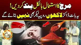 Red Chili Side Effects On Health | Must Watch This Video | City 21