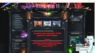 Глад Валакас - о проекте world-l2.com