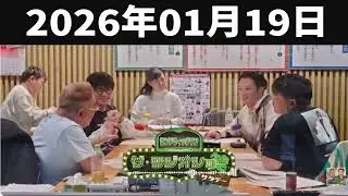 サンドウィッチマン　ザ・ラジオショー サタデー 2026年01月19日