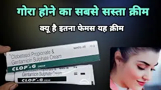 clop g cream | चेहरे को चमकाऐ | clop g cream ke kya fayde hai | Clop - G Cream