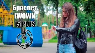 Умный браслет IWOWN i5plus
