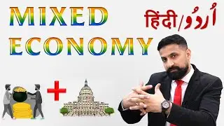 MIXED ECONOMY / MIXED ECONOMIC SYSTEM हिंदी /اُردُو  Lecture