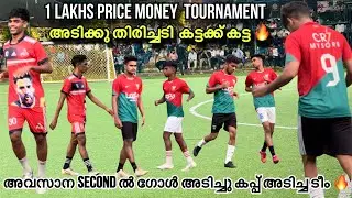 1 Lakh Price Money 5s | കട്ടക്ക് കട്ട കളി | Soccer Point Calicut