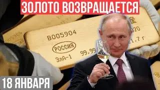 ПУТИН ЗАБИРАЕТ ЗОЛОТО ИЗ ЛОНДОНА: ЧТО СКРЫВАЮТ БРИТАНЦЫ И ПОЧЕМУ МИР В ШОКЕ?