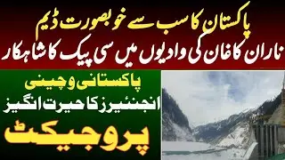Suki Kinari Hydro Power Project | CPEC PROGRESS | FACTS & FIGURES