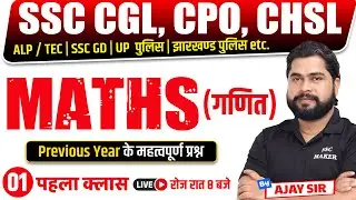 Maths Class | Maths short tricks in Hindi for - SSC CGL, CHSL, CPO, GD, UPP, RRB ALP, TECH, RPF etc.