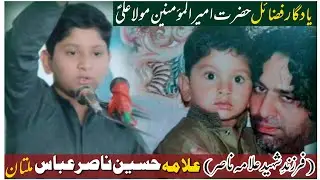 Shan e Mola Ali (a•s) |Allama Hussain Nasir Abbas Multan |Son of Shaheed Allama Nasir |poetry line's