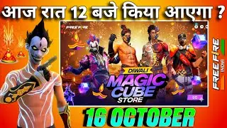 free fire 16 october new event | tonight update of free fire | free fire new event