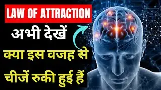 LOVE, MONEY, POWER, NAME, FAME सब आपका होगा ✅ Law Of Attraction के जादुई परिणाम हैरान कर देंगे 💫