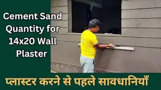 🧮 Cement Sand Quantity for 14x20 Wall Plaster | Plaster Calculation in Hindi | Cracks & Solutions