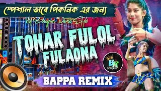 Picnic Special Hot Mix 🥵 || Tohar Fulol Fulao Na || Ox Humming Bass || Bappa Remix Pandua Se 
