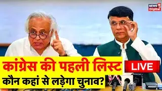 Congress Candidates List Live: Lok Sabha Election 20024 | Rahul Gandhi Congress first candidate List