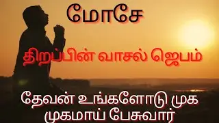 TPM message | Moses | Pas Durai