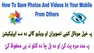 How To Save Photos And Videos In Your Mobile Phone From Others | Gallery Ki Videos Hide Kaise Kare