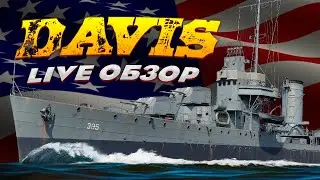 USS DAVIS - Премиальный 