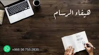 هيفاء الرسام | يادمي حس |2021